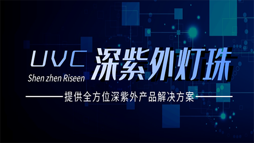 紫外線燈珠 紫外線燈珠